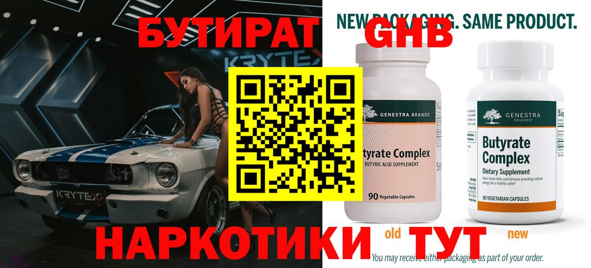 Бутират буратино  Бутират  Уссурийск  Вход с VPN 