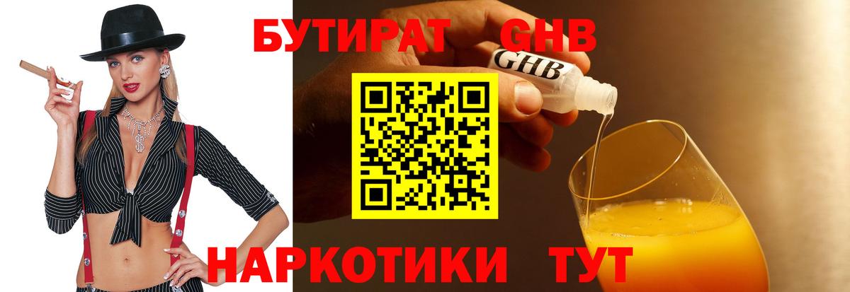 Бутират BDO Уссурийск