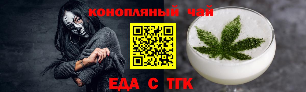 Еда ТГК марихуана  Вход с VPN  Уссурийск 