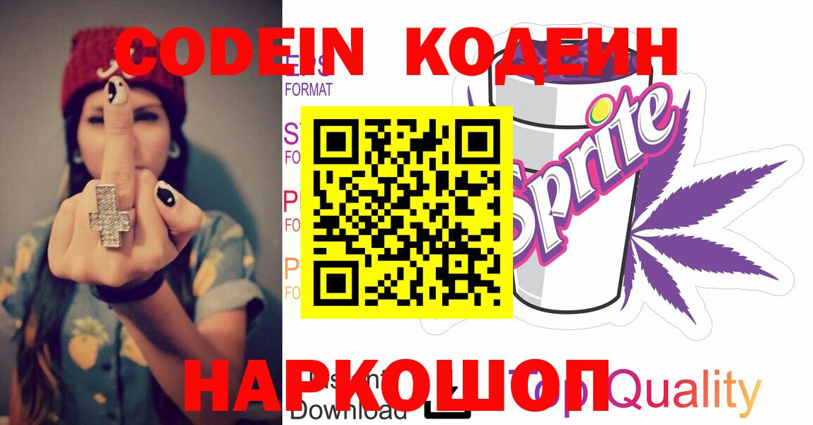 Codein Purple Drank Уссурийск