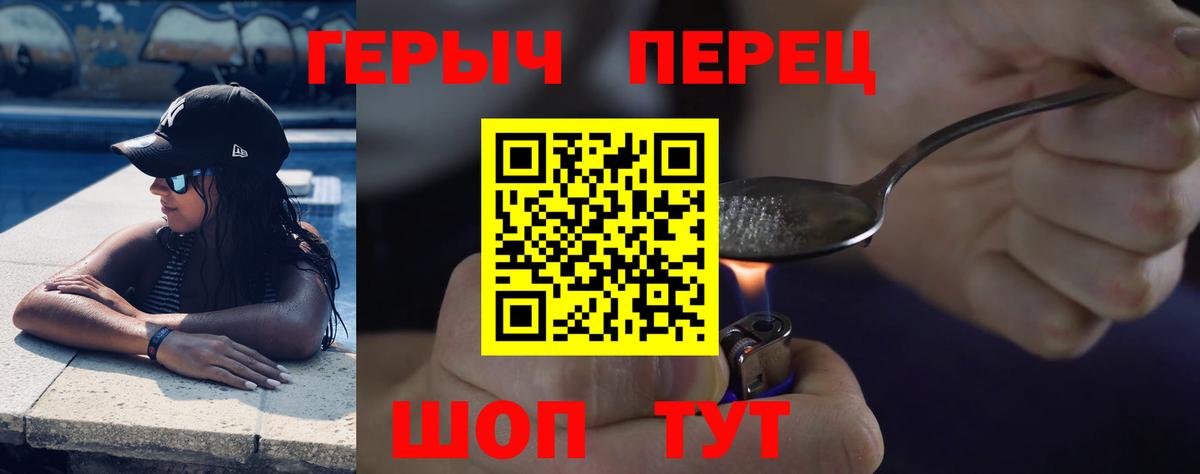 Уссурийск  Героин  Вход с VPN  ГЕРОИН герыч 