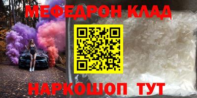 мяу мяу кристалл Новозыбков