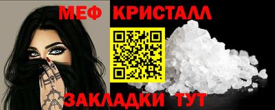 мяу мяу кристалл Новозыбков