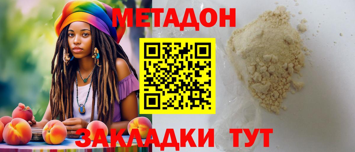 Уссурийск  Метадон methadone  Вход с VPN  МЕТАДОН methadone 
