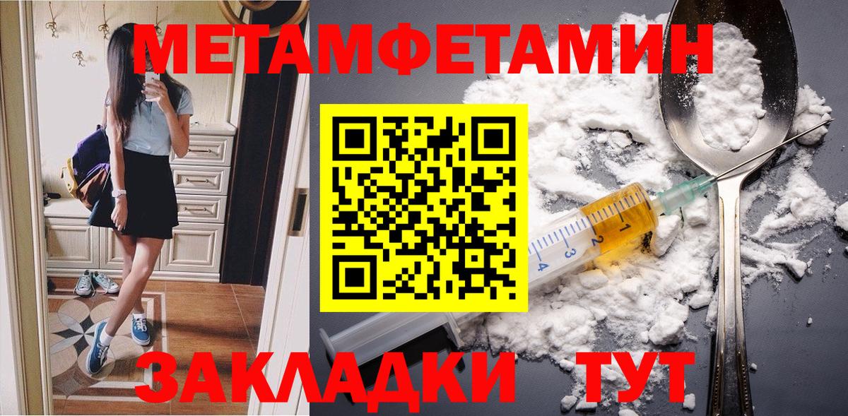 МЕТАМФЕТАМИН мет Уссурийск